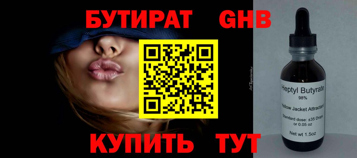 Бутират бутандиол Коряжма