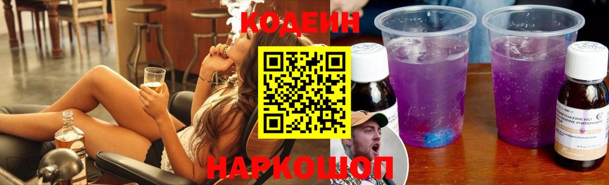 Кодеин напиток Lean (лин) Коряжма