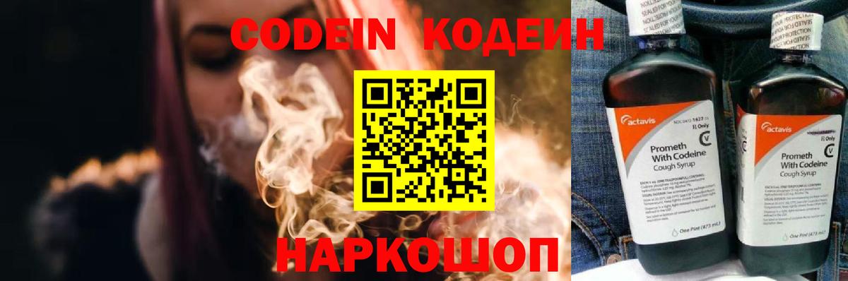 Кодеиновый сироп Lean напиток Lean (лин)  Кодеин Purple Drank  Коряжма  Вход с VPN 